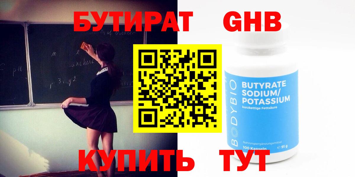 БУТИРАТ 1.4BDO  Вход с VPN  Маркс 