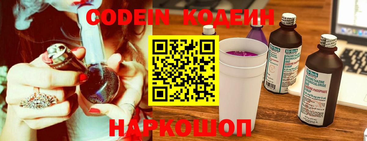 Codein напиток Lean (лин) Маркс