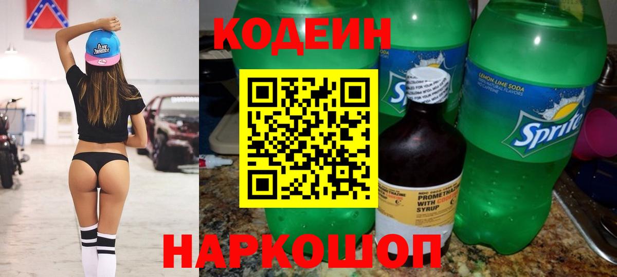 Маркс  Кодеиновый сироп Lean напиток Lean (лин)  Вход с VPN  Codein Purple Drank 