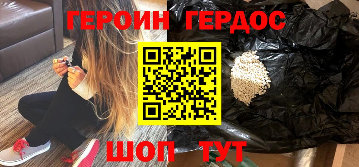Героин герыч Маркс